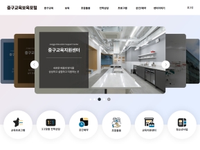 중구교육보육포털 이로움					 					 인증 화면